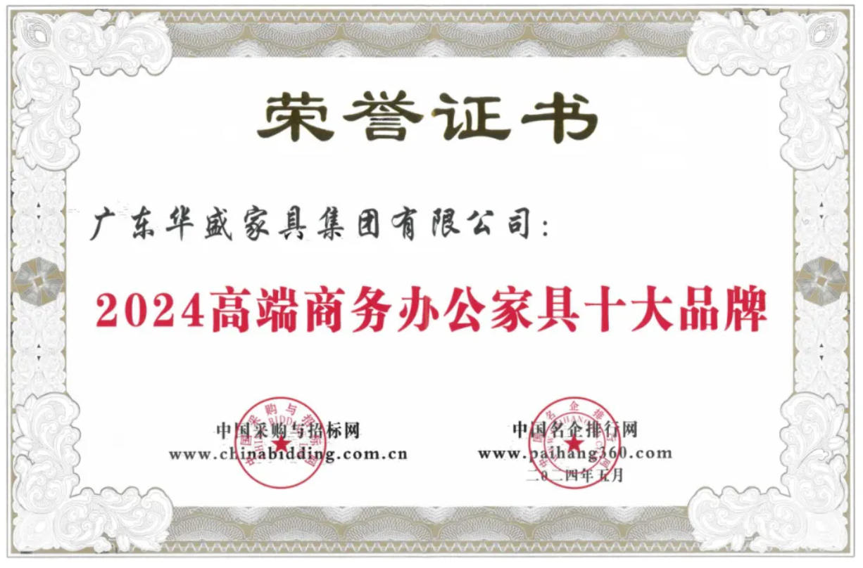 2024高端商務(wù)辦公家具十大品牌