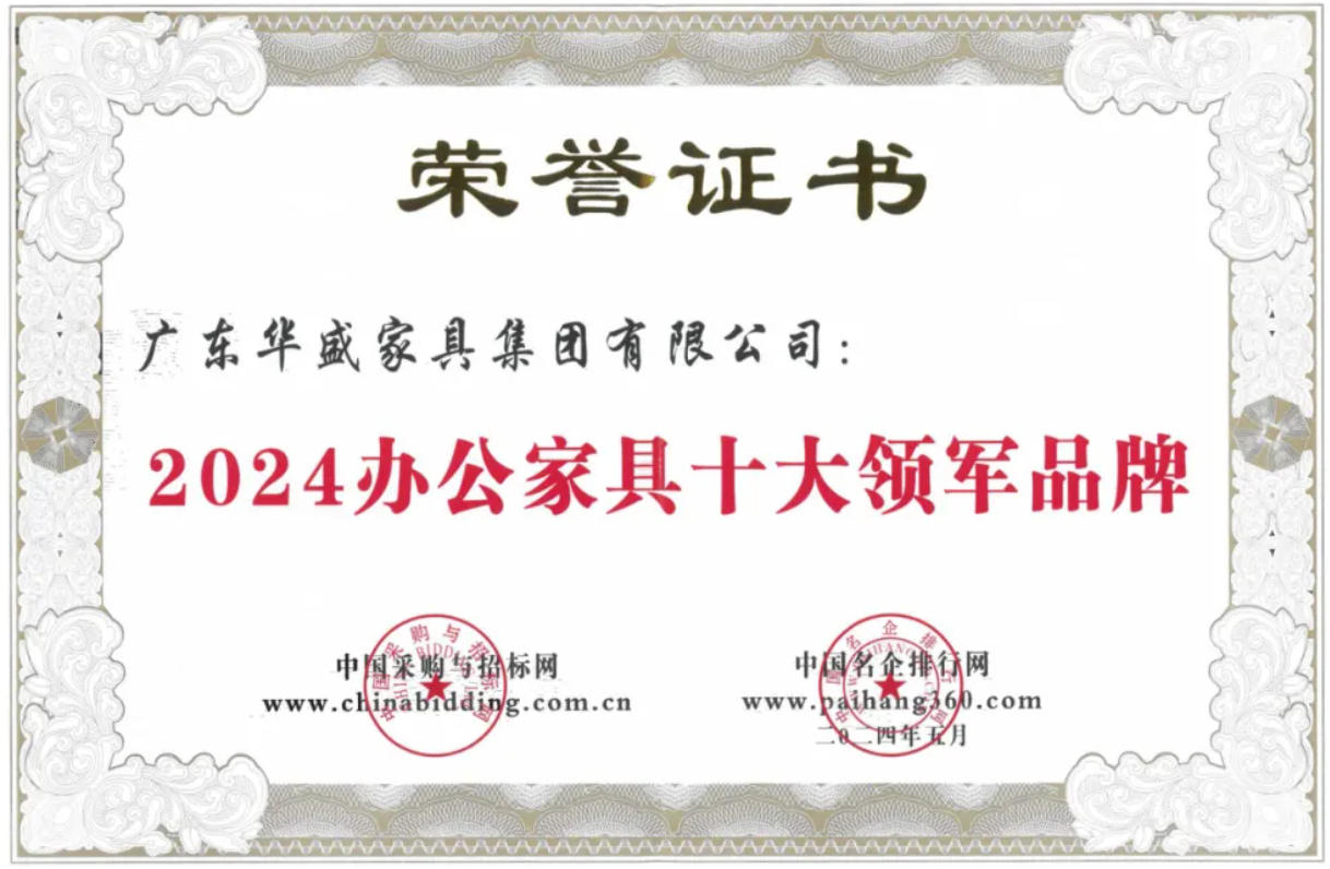 2024辦公家具十大領(lǐng)軍品牌